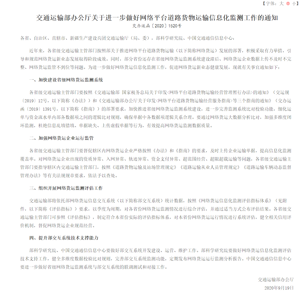 荣邦信息网络货运政策
